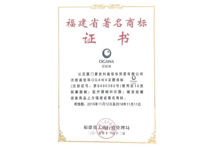 2015福建省著名商標